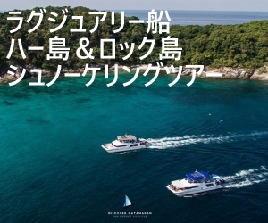 ラグジュアリー船・ロック島&ハー島ツアー