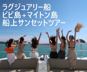 ラグジュアリー船・マイトン島&ピピ島ツアー