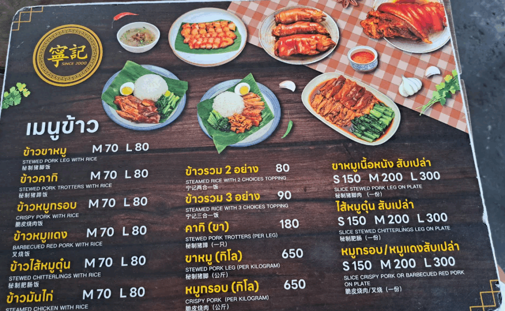 ขาหมูโบราณภูเก็ต(カオカームーボーラン)メニュー一覧