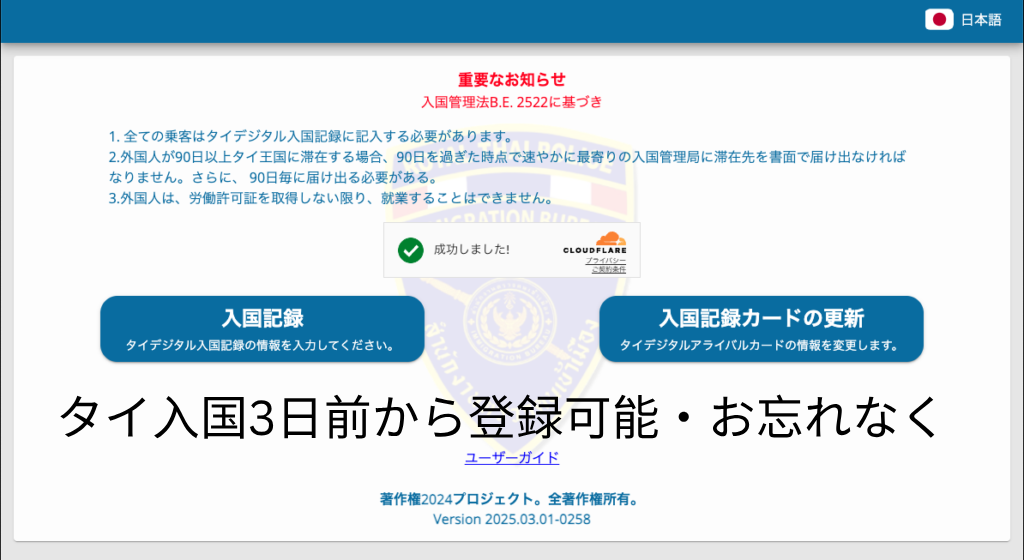 タイ入国時TDACが2025年5月より開始しています