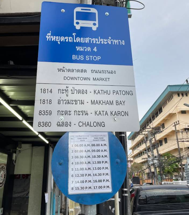 プーケットタウンからビーチへのアクセス|ソンテウ利用方法