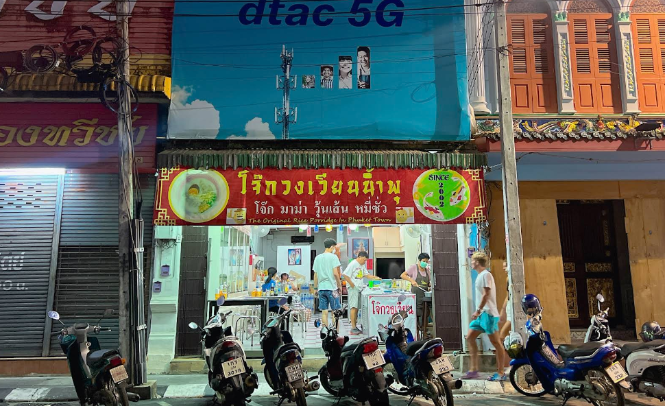 夜も営業しているお粥屋さん