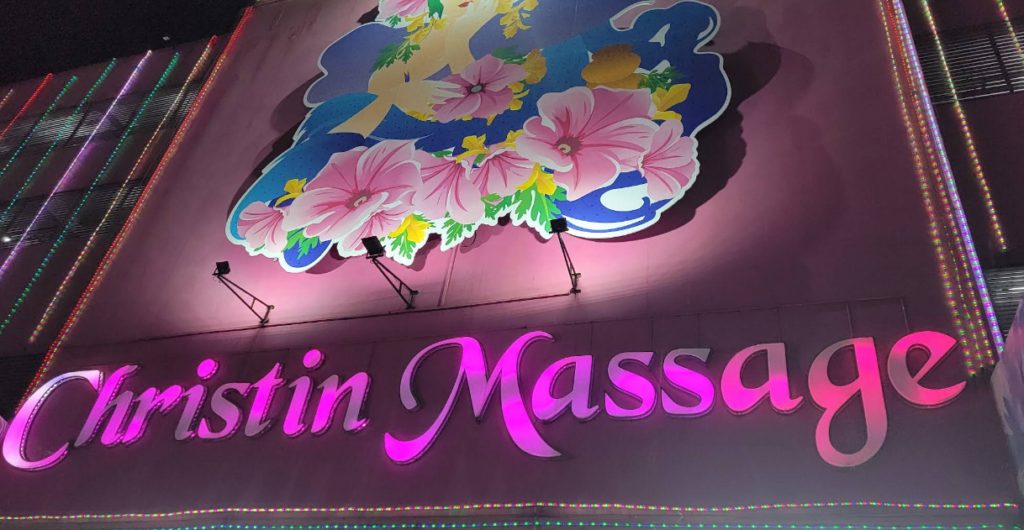 クリステインマッサージは大人向けサービスを含む店舗です