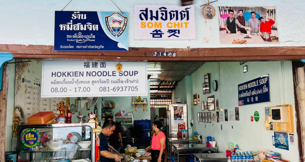 Som Chit Hokkien Noodle Soupお店前